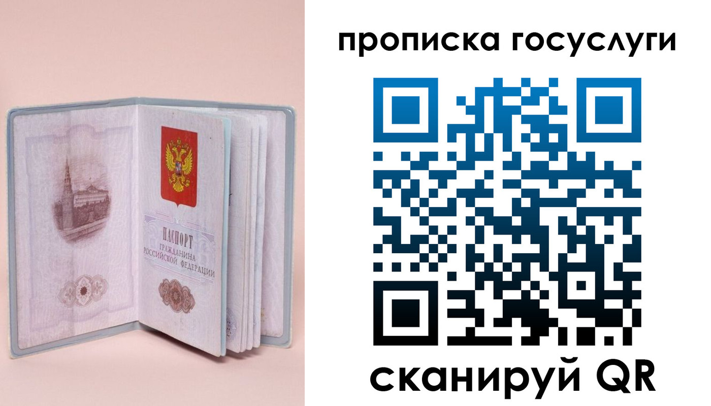 прописка 2025 в Острогожске